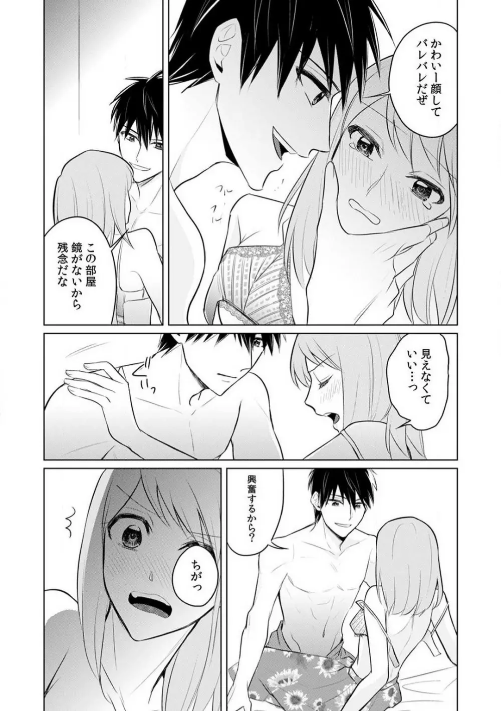 くわえて喘いで可愛いじゃん〜同期の凄テクに何度もトロイキ! 1-5 Page.72