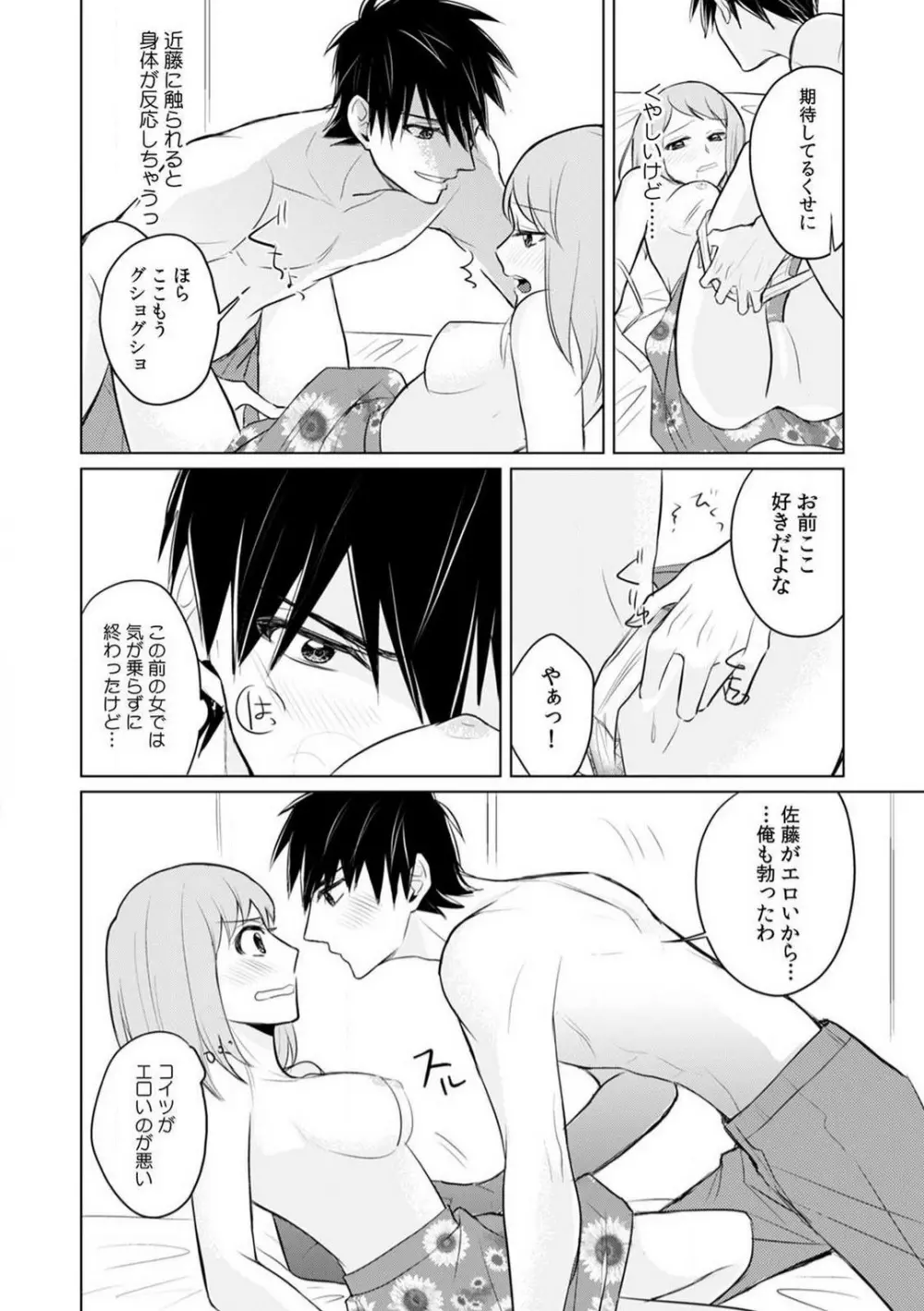 くわえて喘いで可愛いじゃん〜同期の凄テクに何度もトロイキ! 1-5 Page.73