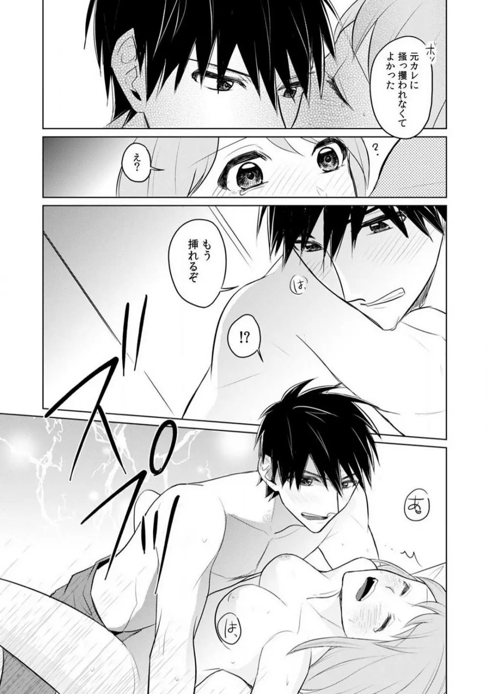 くわえて喘いで可愛いじゃん〜同期の凄テクに何度もトロイキ! 1-5 Page.74
