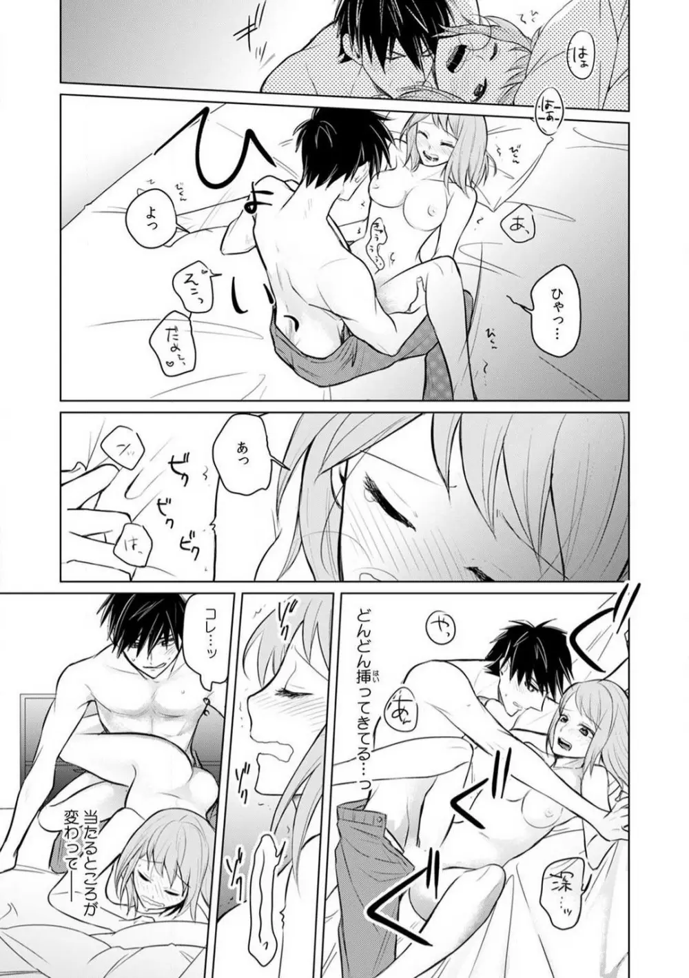 くわえて喘いで可愛いじゃん〜同期の凄テクに何度もトロイキ! 1-5 Page.77