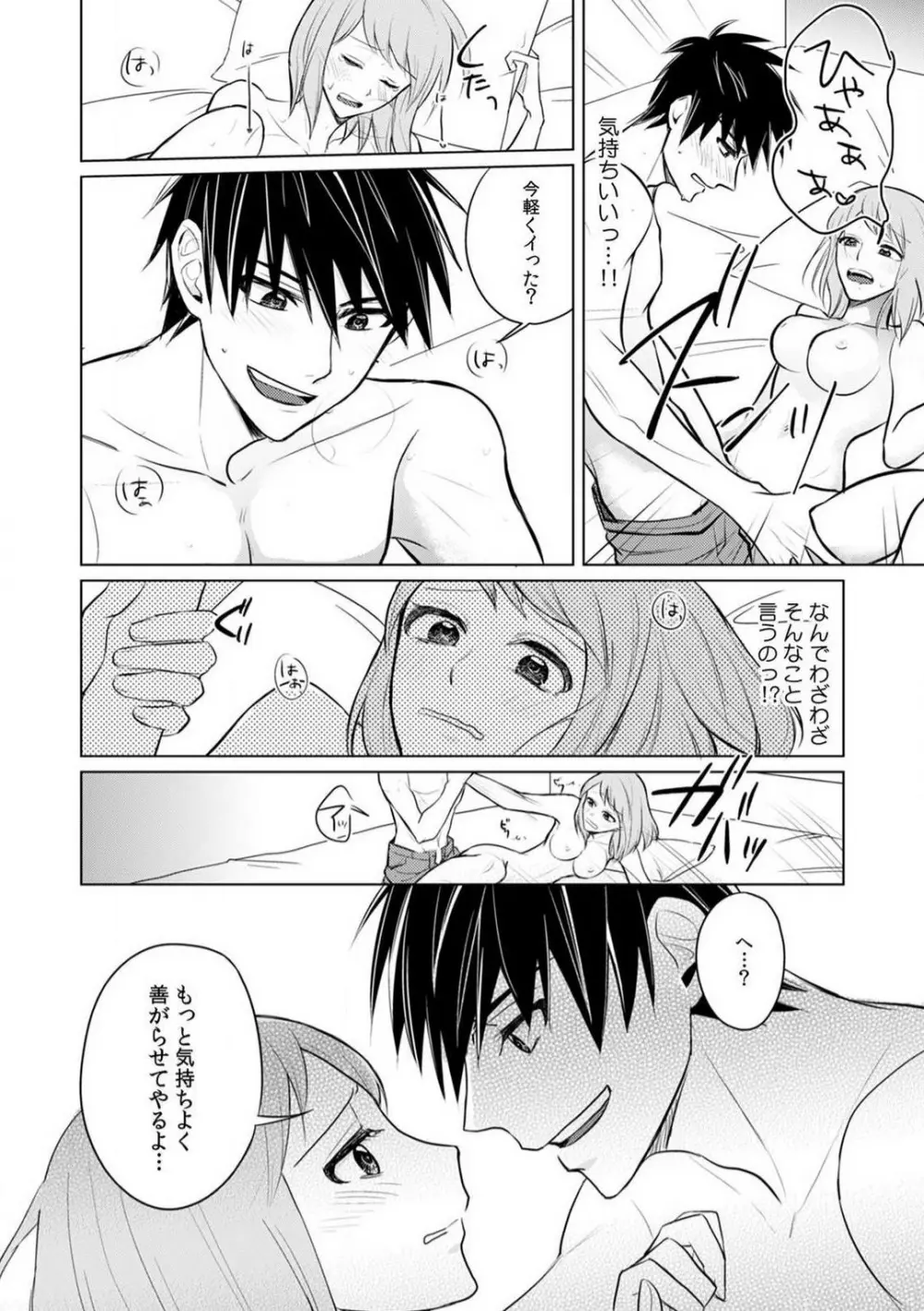 くわえて喘いで可愛いじゃん〜同期の凄テクに何度もトロイキ! 1-5 Page.78