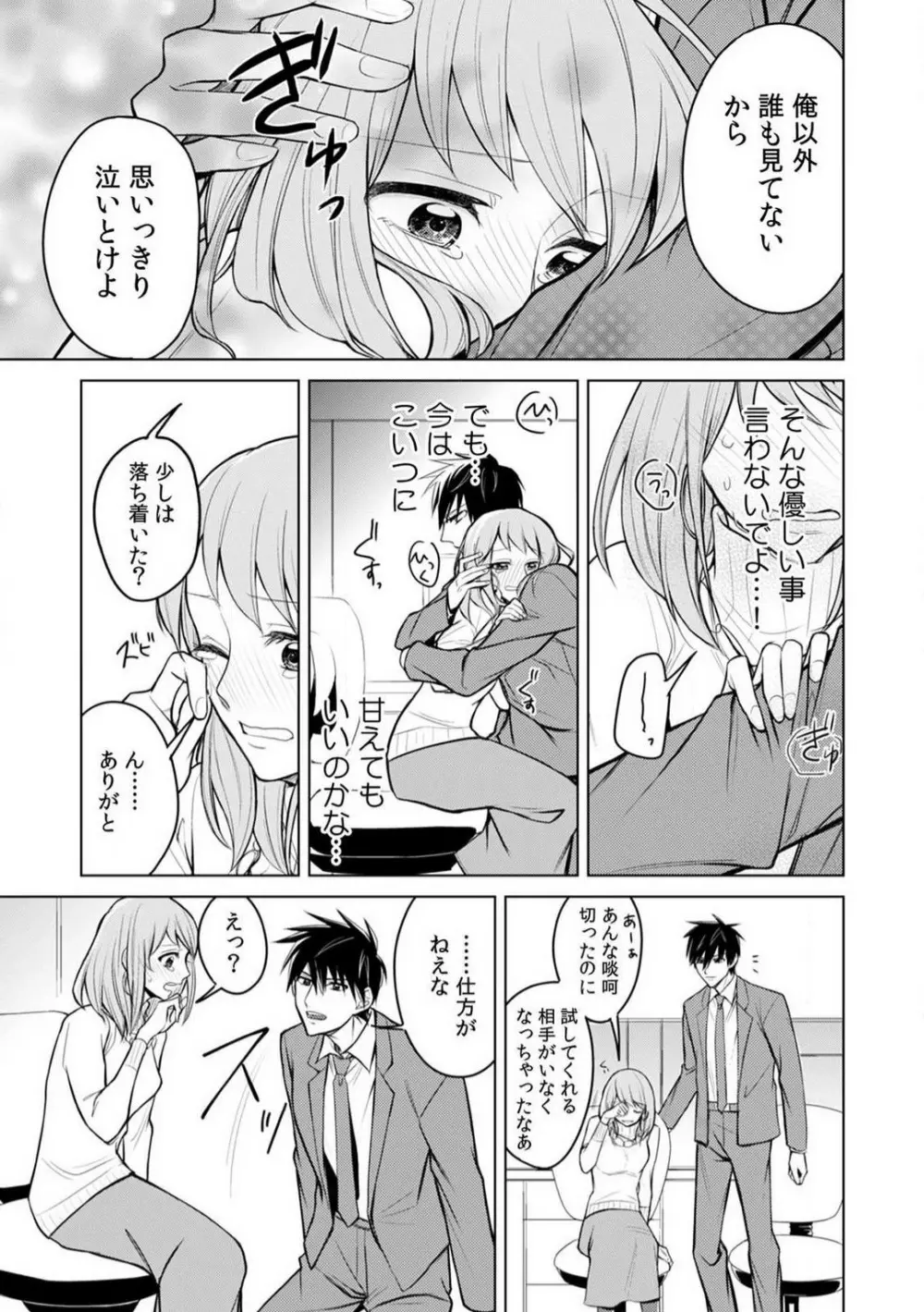 くわえて喘いで可愛いじゃん〜同期の凄テクに何度もトロイキ! 1-5 Page.8