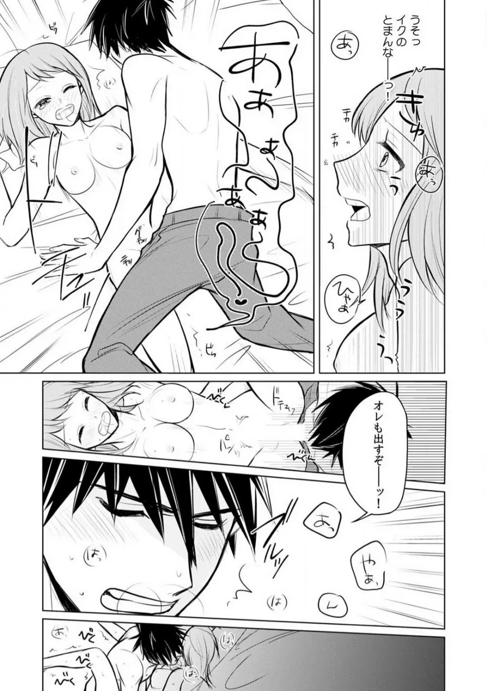 くわえて喘いで可愛いじゃん〜同期の凄テクに何度もトロイキ! 1-5 Page.81