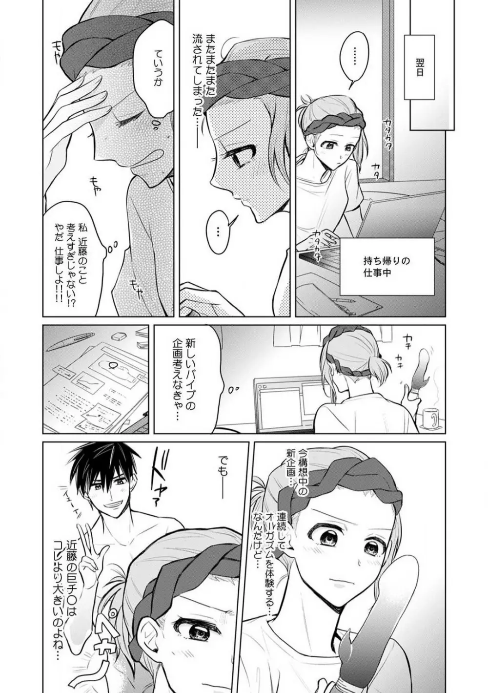 くわえて喘いで可愛いじゃん〜同期の凄テクに何度もトロイキ! 1-5 Page.82
