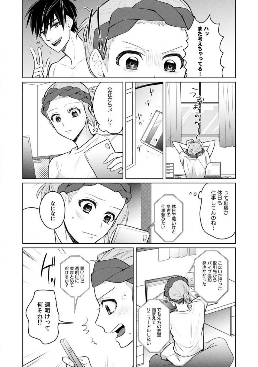 くわえて喘いで可愛いじゃん〜同期の凄テクに何度もトロイキ! 1-5 Page.83