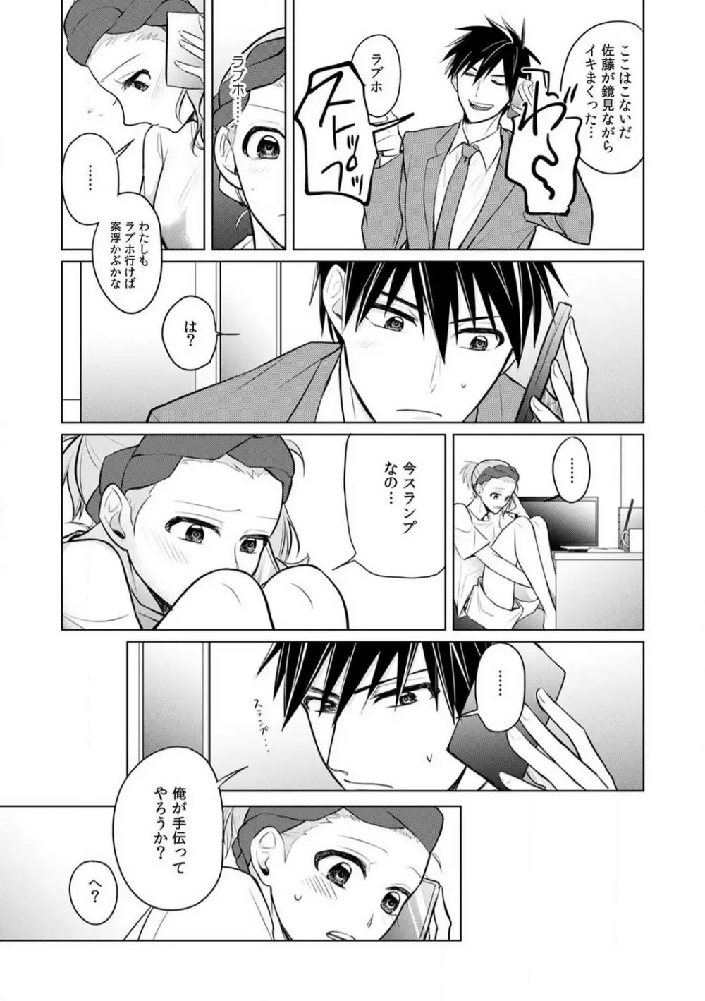 くわえて喘いで可愛いじゃん〜同期の凄テクに何度もトロイキ! 1-5 Page.85