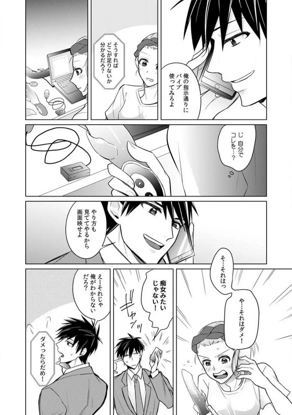 くわえて喘いで可愛いじゃん〜同期の凄テクに何度もトロイキ! 1-5 Page.86