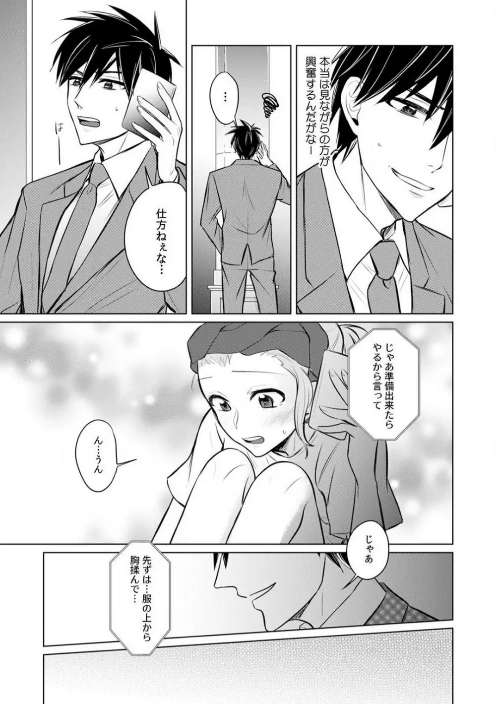 くわえて喘いで可愛いじゃん〜同期の凄テクに何度もトロイキ! 1-5 Page.87