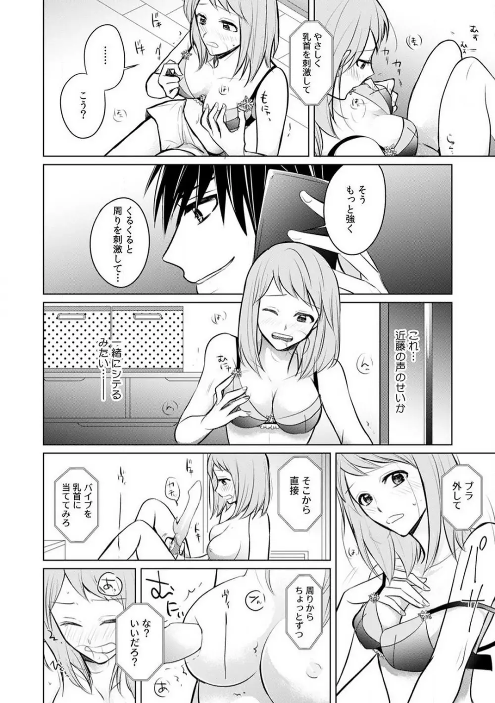 くわえて喘いで可愛いじゃん〜同期の凄テクに何度もトロイキ! 1-5 Page.88