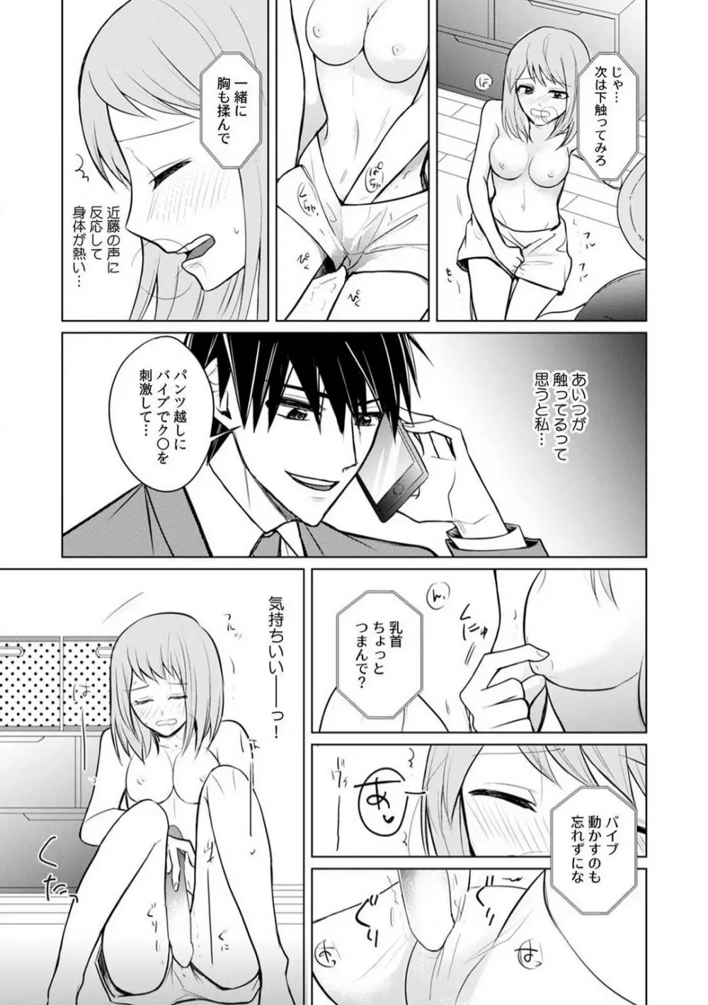 くわえて喘いで可愛いじゃん〜同期の凄テクに何度もトロイキ! 1-5 Page.89