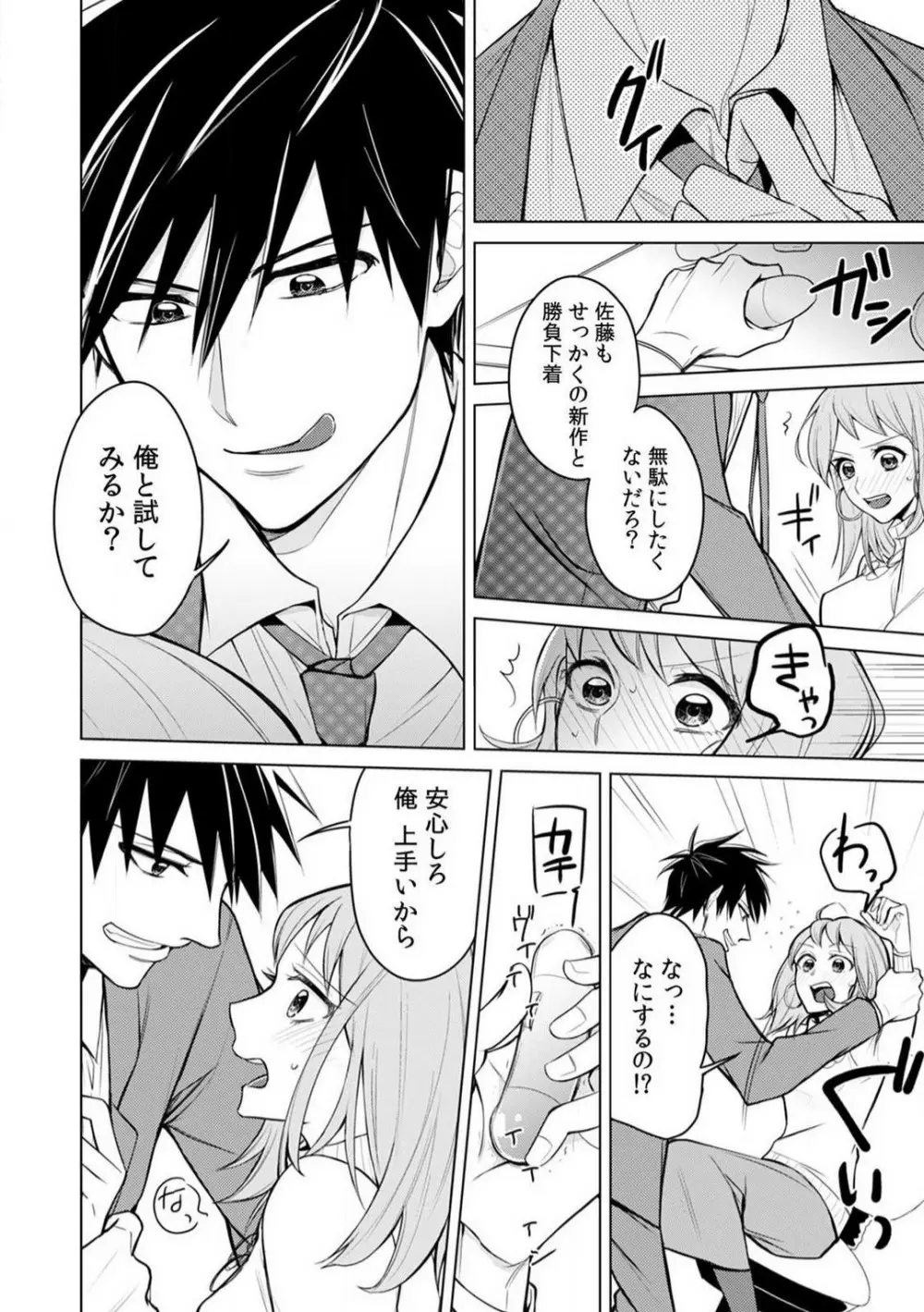 くわえて喘いで可愛いじゃん〜同期の凄テクに何度もトロイキ! 1-5 Page.9
