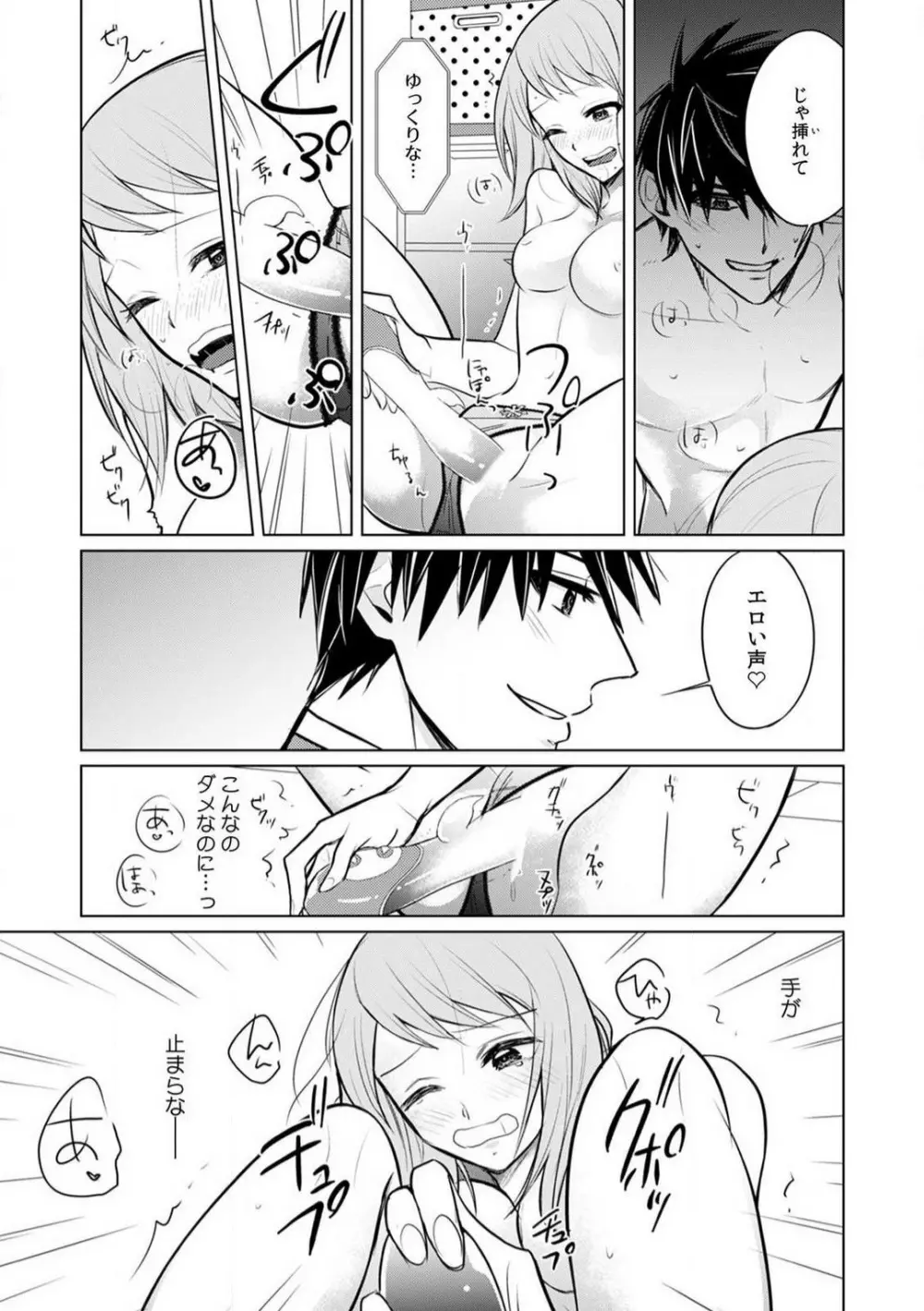 くわえて喘いで可愛いじゃん〜同期の凄テクに何度もトロイキ! 1-5 Page.91