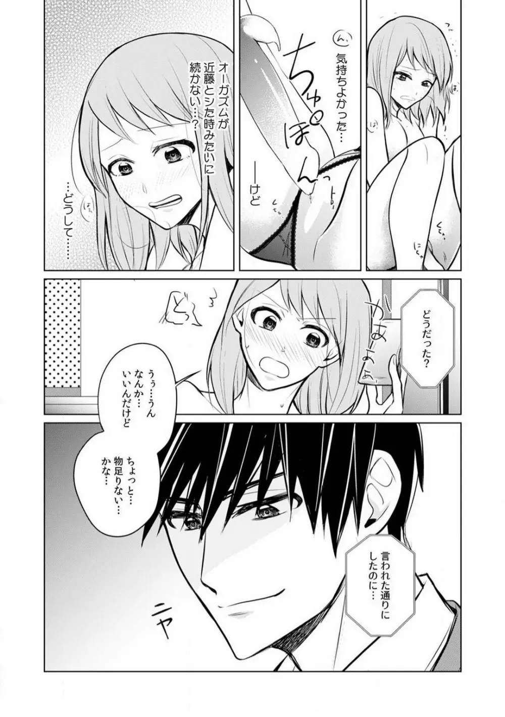 くわえて喘いで可愛いじゃん〜同期の凄テクに何度もトロイキ! 1-5 Page.93