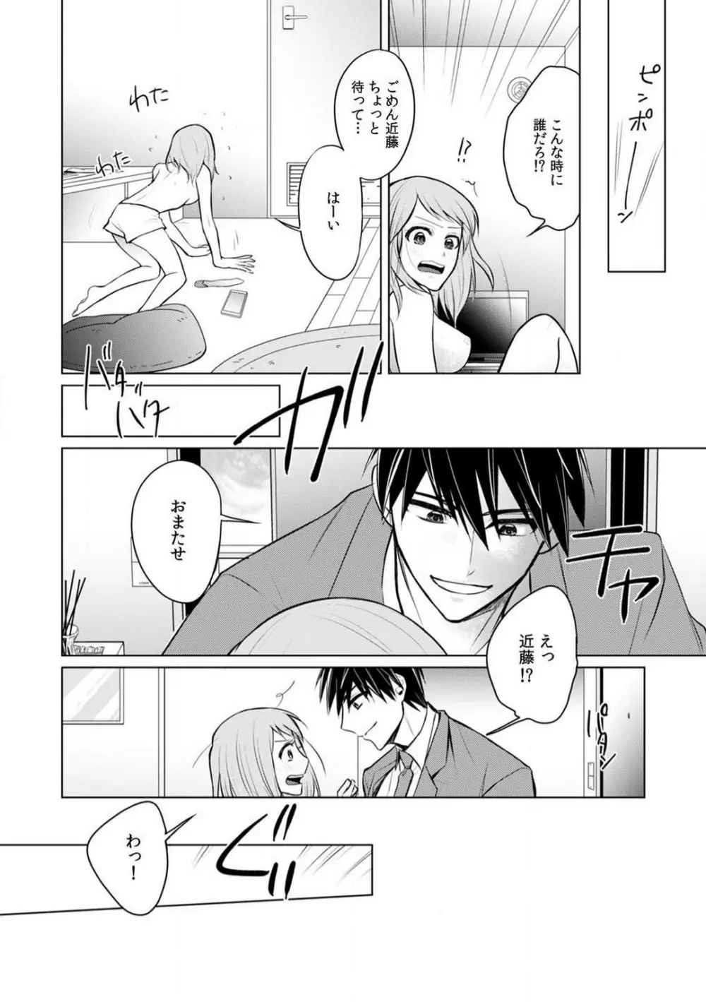 くわえて喘いで可愛いじゃん〜同期の凄テクに何度もトロイキ! 1-5 Page.94