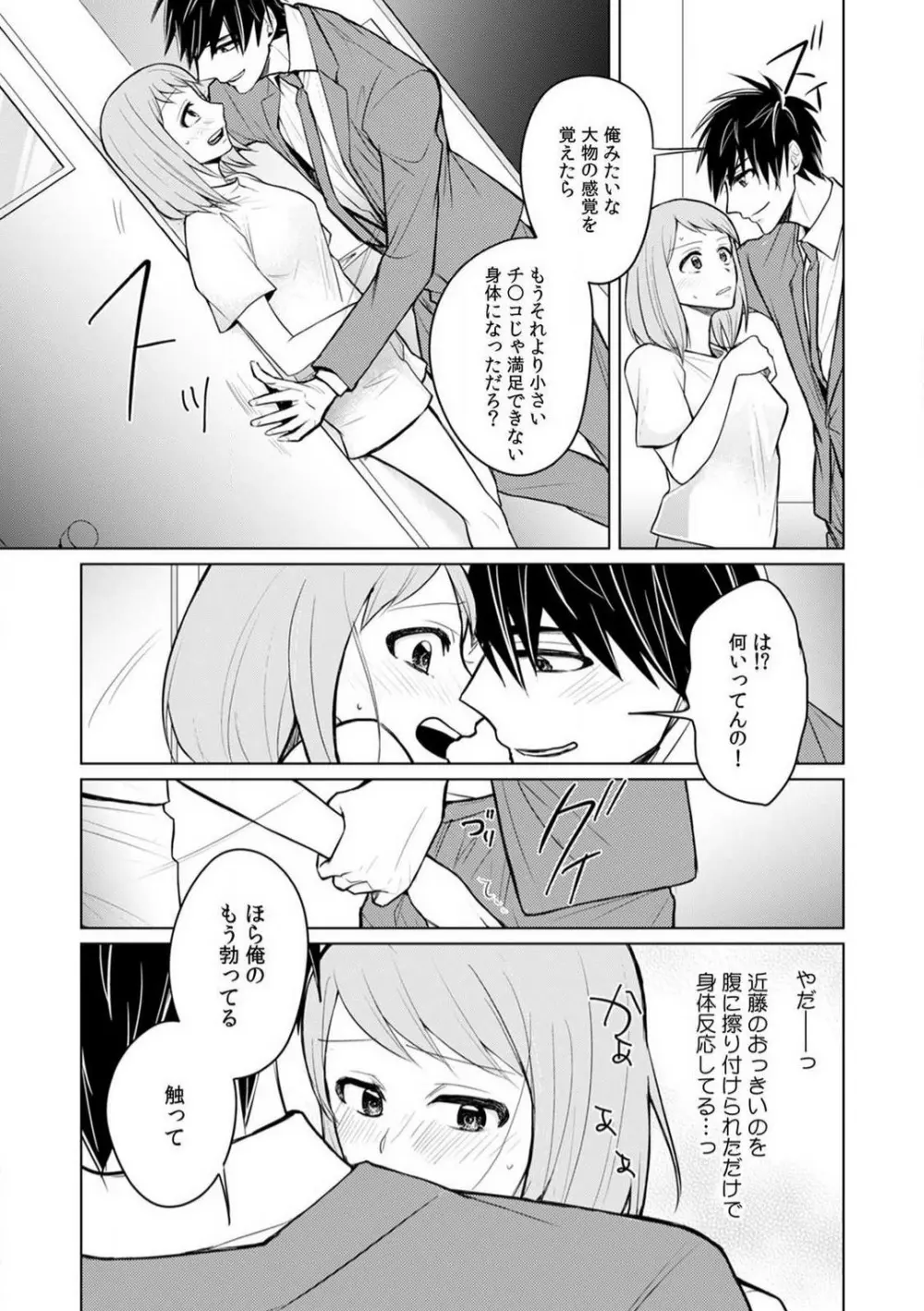 くわえて喘いで可愛いじゃん〜同期の凄テクに何度もトロイキ! 1-5 Page.95