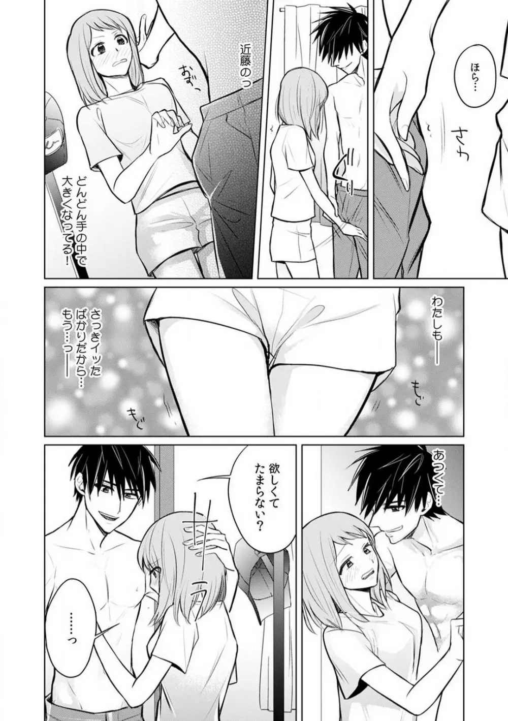 くわえて喘いで可愛いじゃん〜同期の凄テクに何度もトロイキ! 1-5 Page.96
