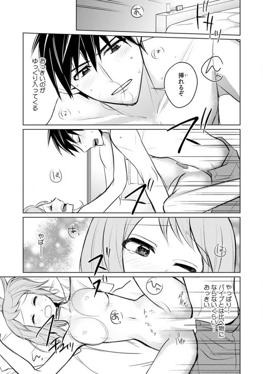 くわえて喘いで可愛いじゃん〜同期の凄テクに何度もトロイキ! 1-5 Page.97