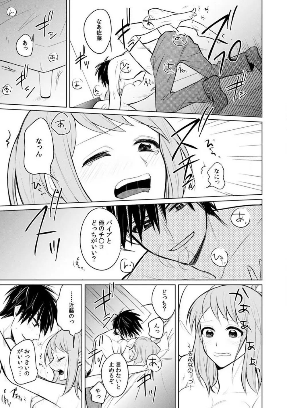 くわえて喘いで可愛いじゃん〜同期の凄テクに何度もトロイキ! 1-5 Page.99
