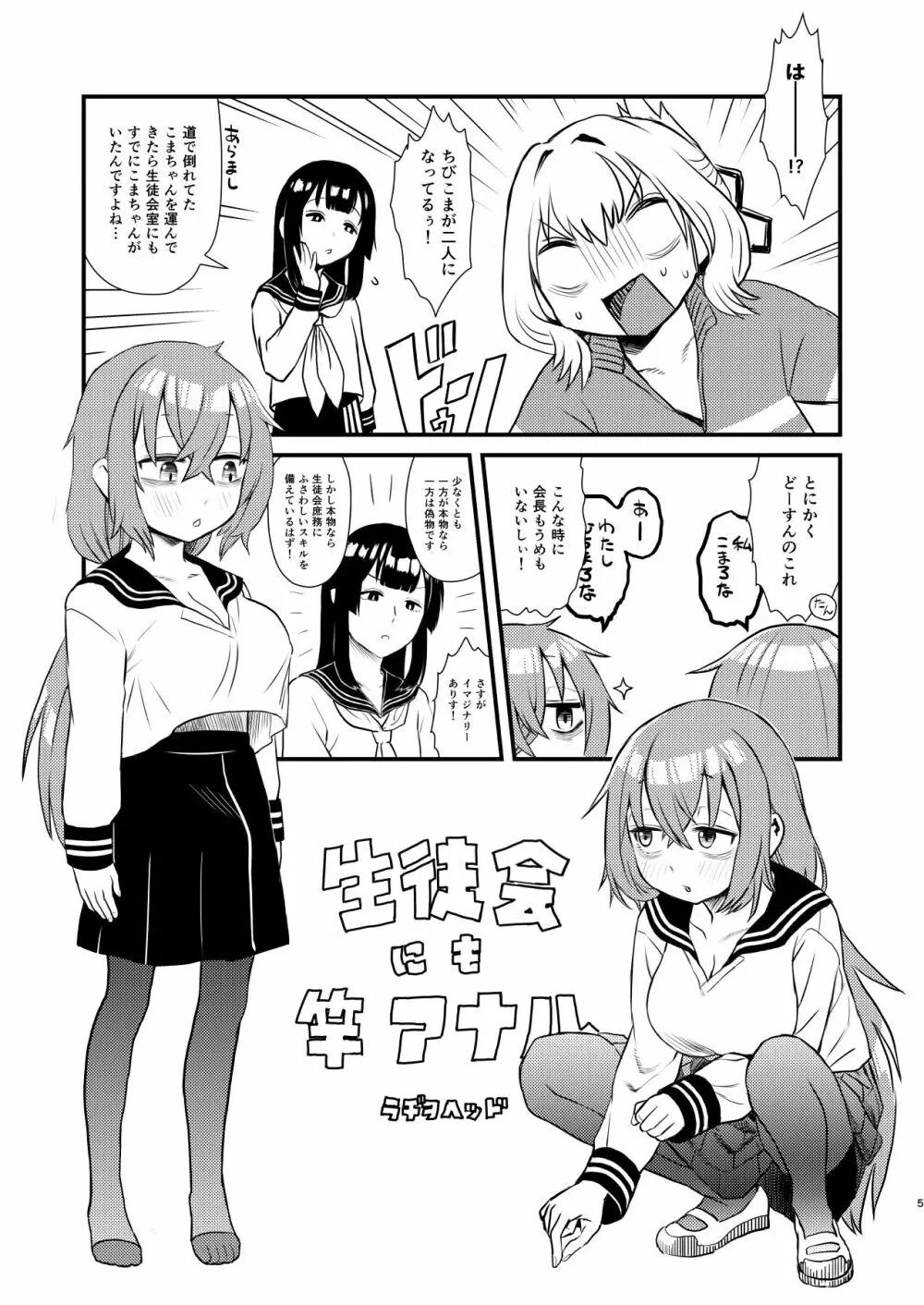 生徒会にも竿アナル! Page.6