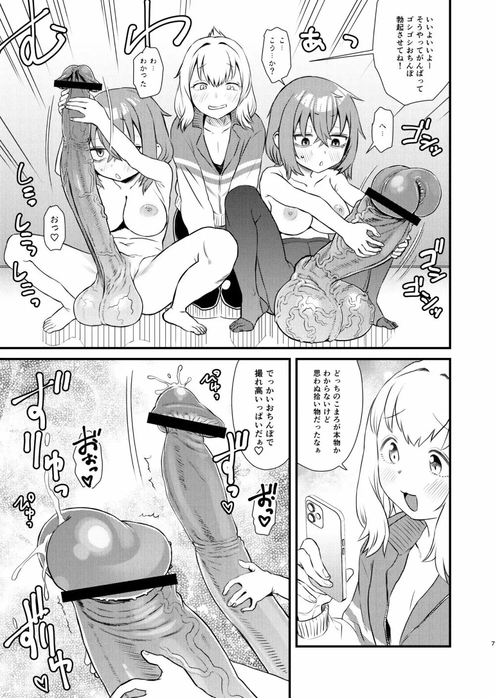 生徒会にも竿アナル! Page.8