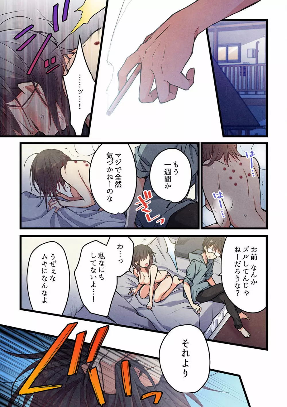 君がそれを愛と呼んでも 29 Page.3