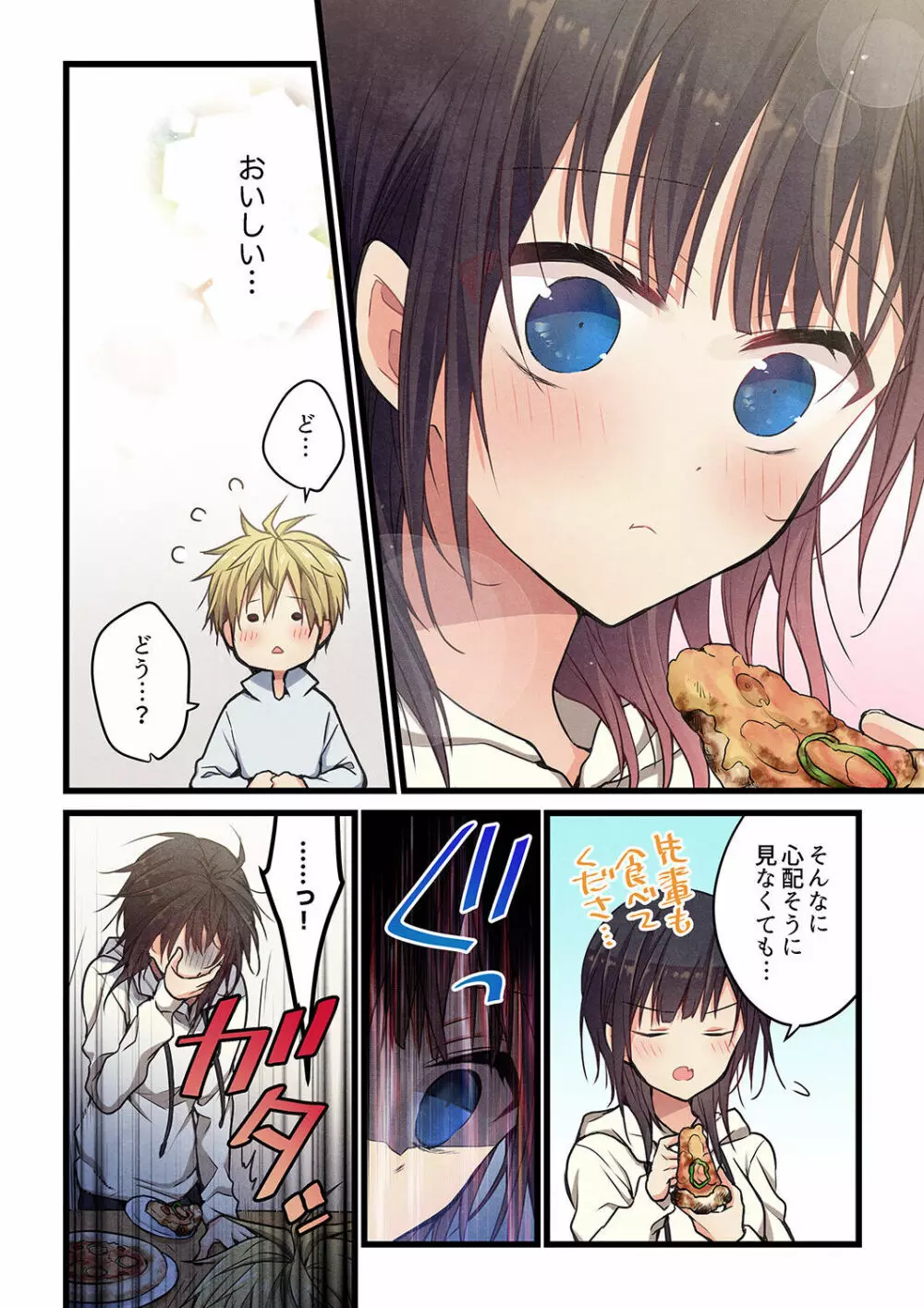 君がそれを愛と呼んでも 29 Page.8