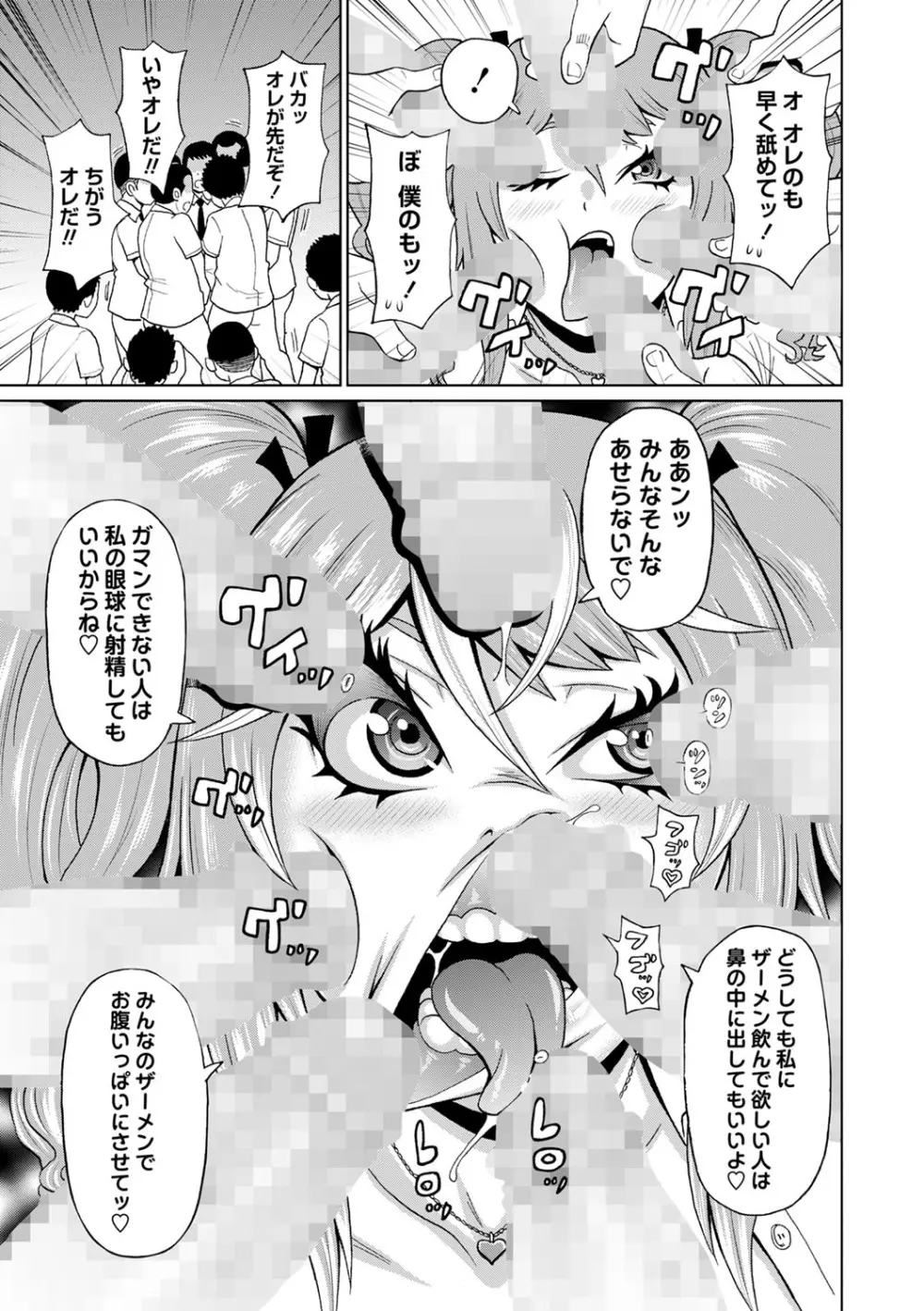コミックマショウ 2023年7月号 Page.78