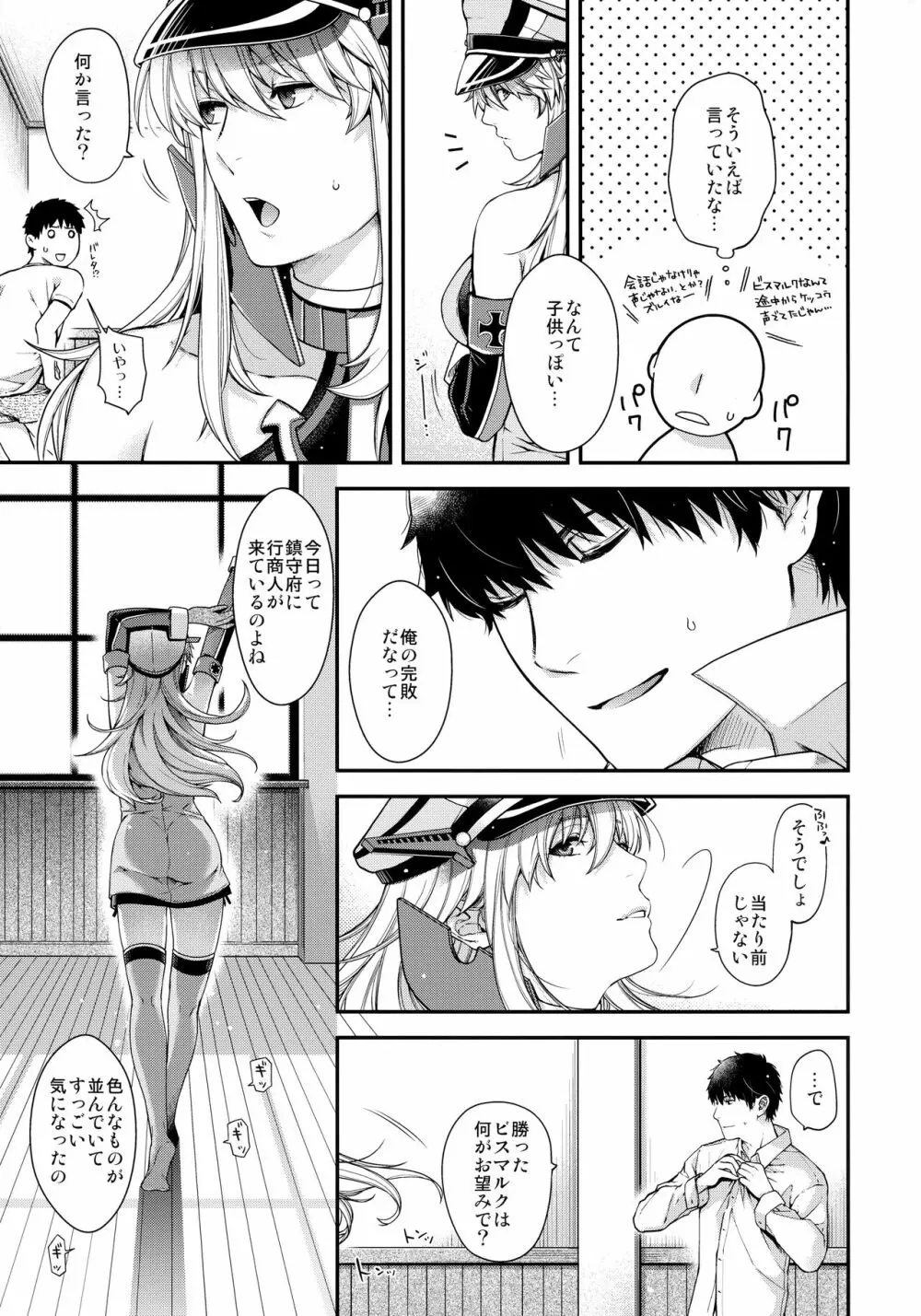 Admiral!【quiet】 Page.15