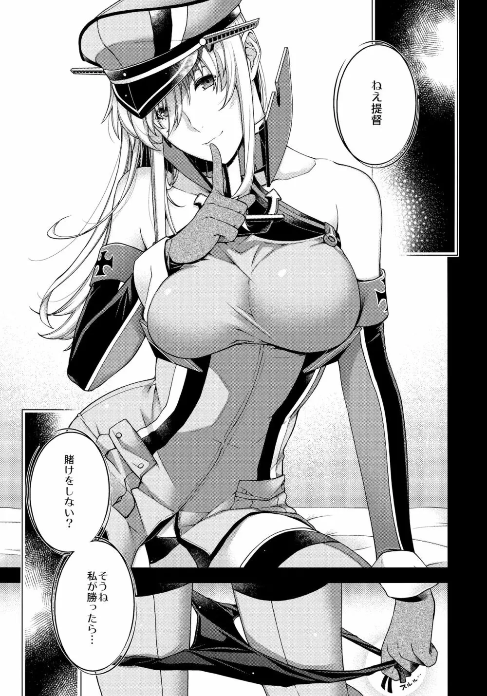 Admiral!【quiet】 Page.3