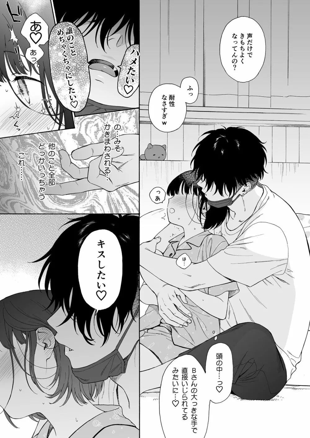 夜ふけの悪魔 Page.37