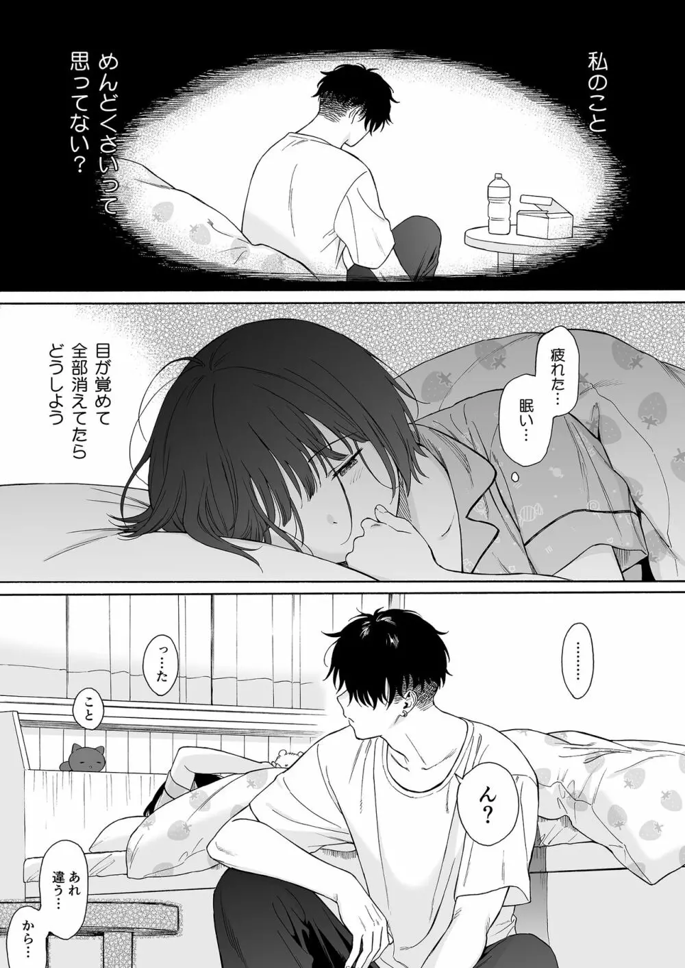 夜ふけの悪魔 Page.71