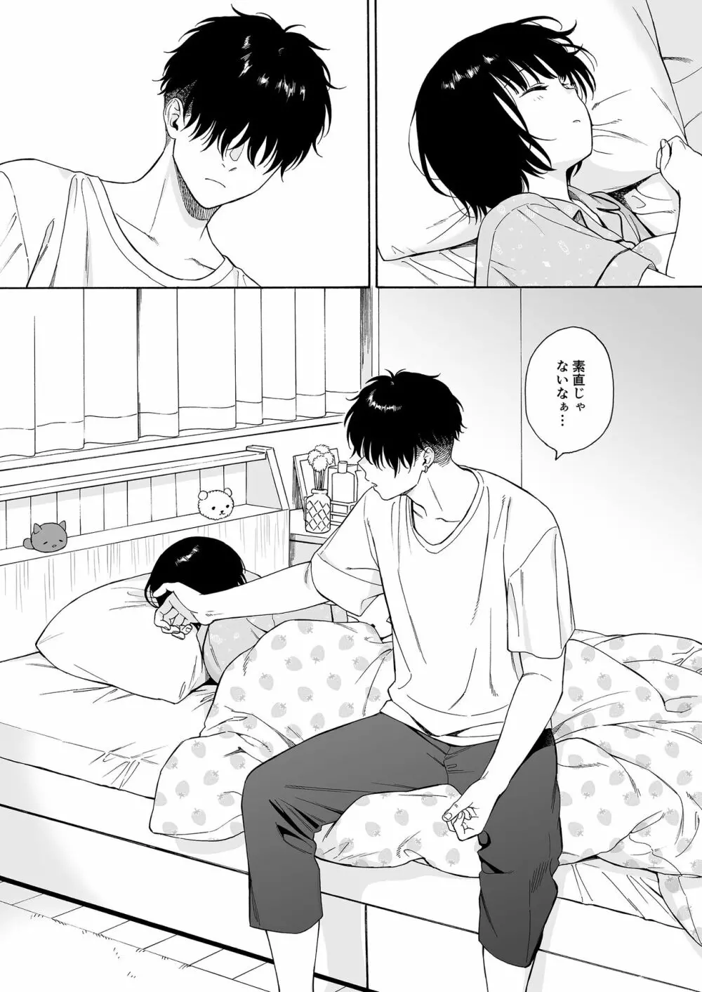 夜ふけの悪魔 Page.74
