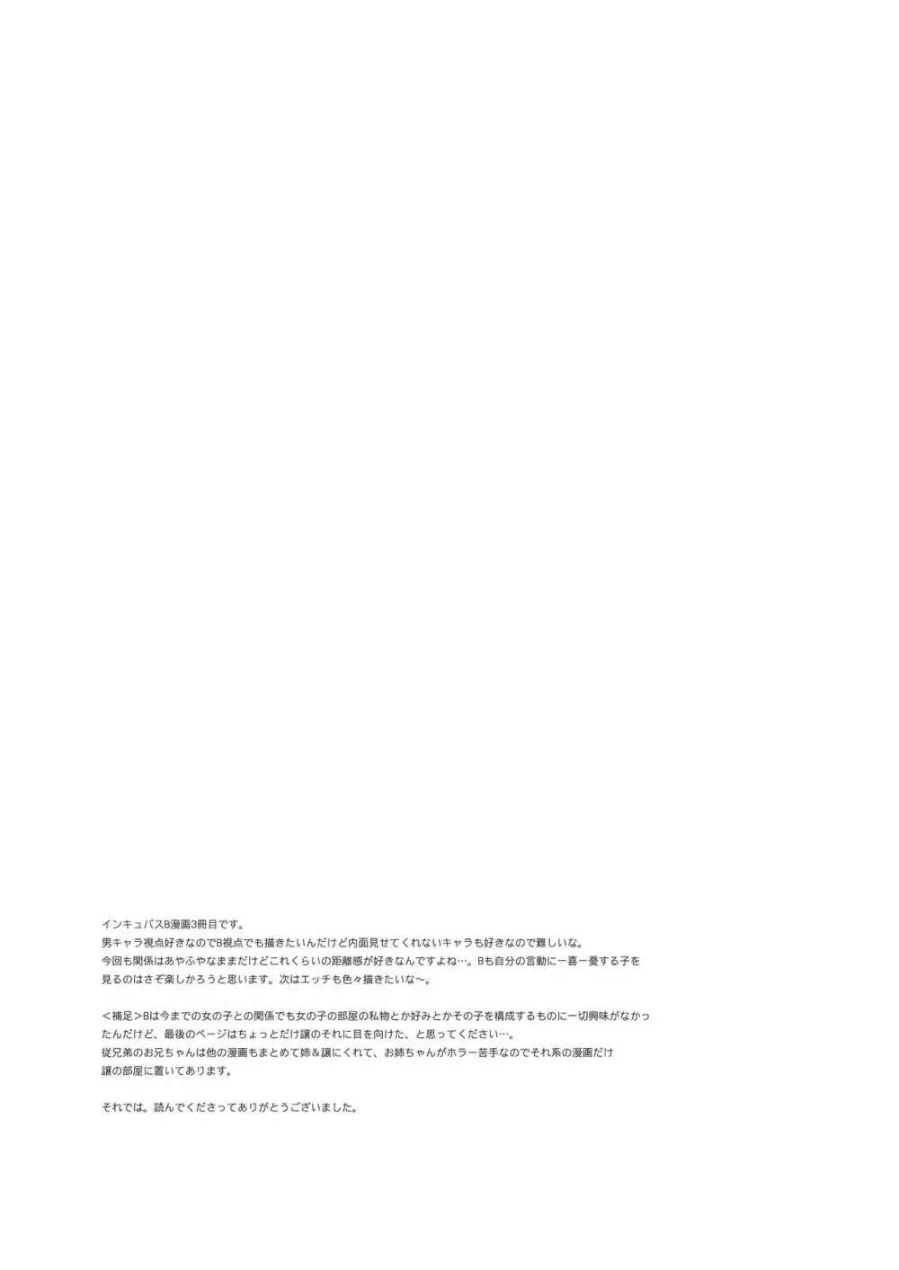 夜ふけの悪魔 Page.75