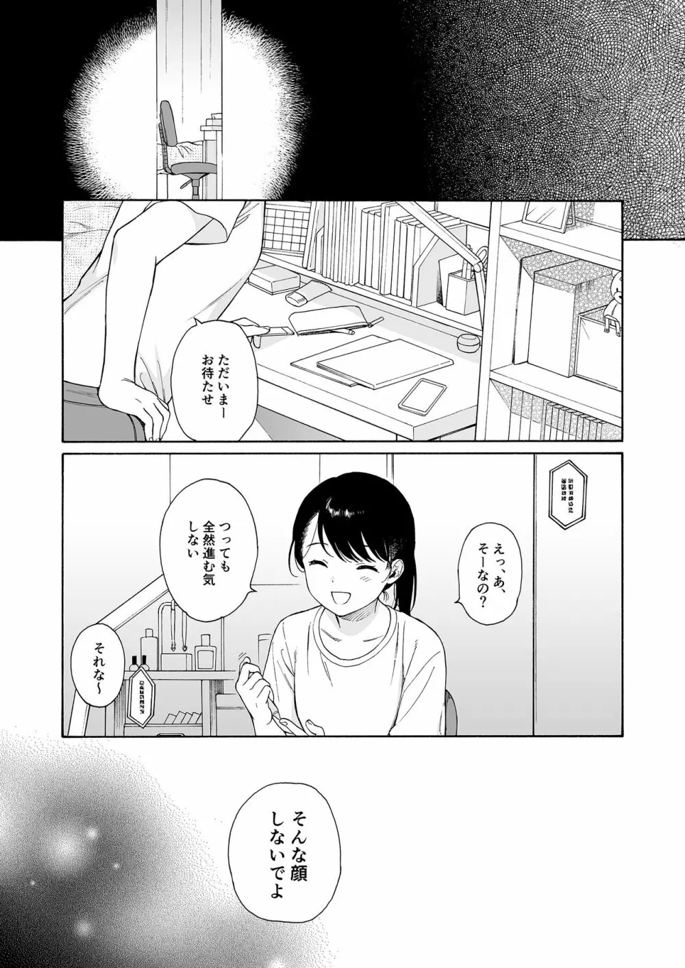夜ふけの悪魔 Page.9