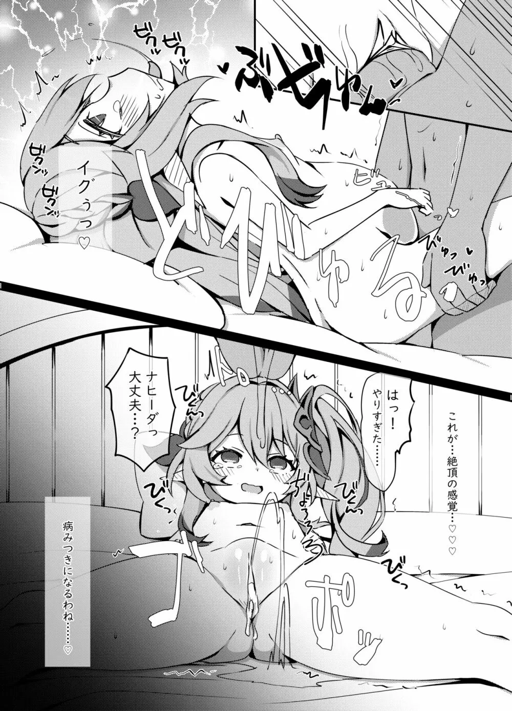 おさけはハタチになってから？2 -パイモンと小さな仲間たちシリーズ④- Page.20