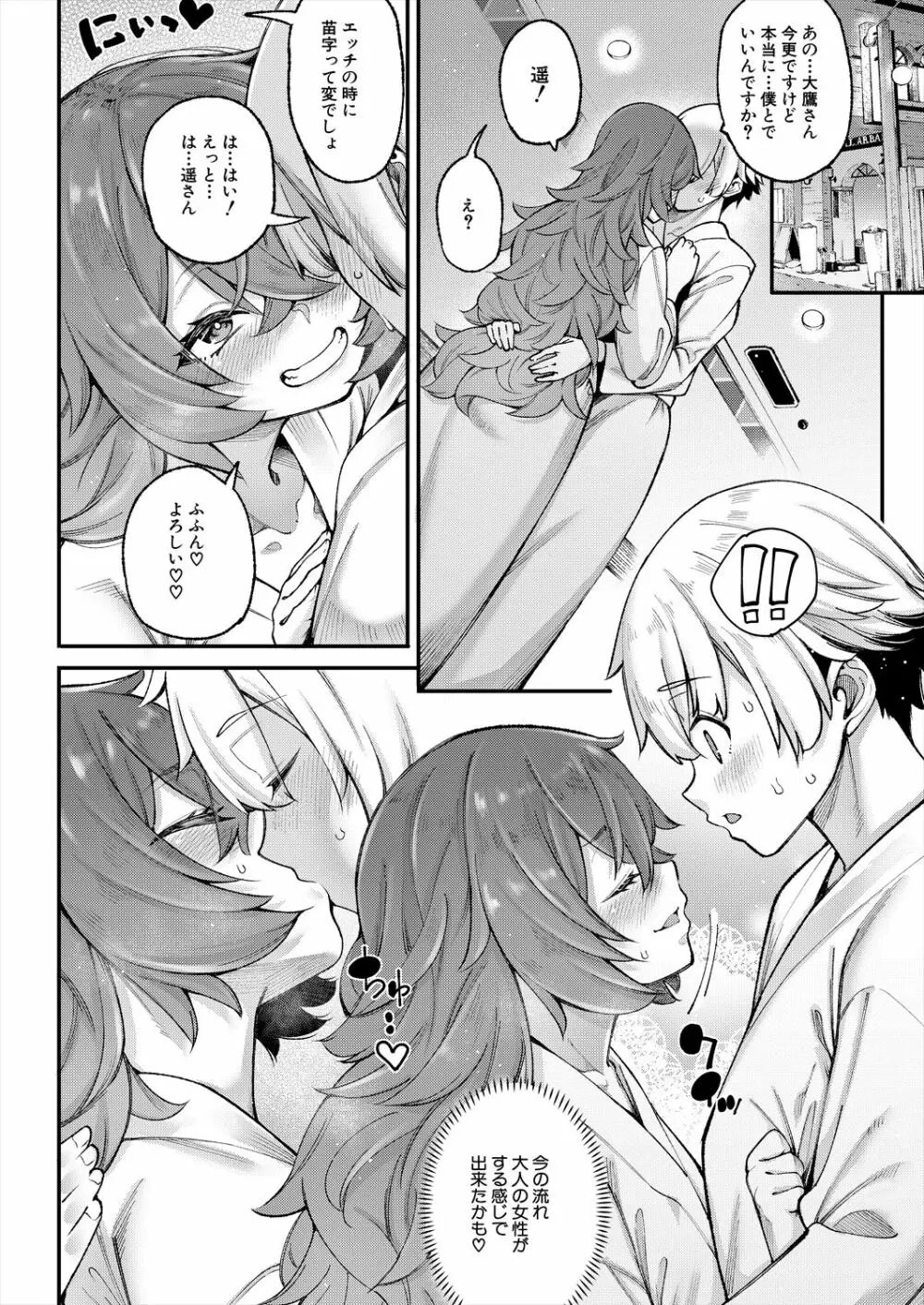 COMIC 夢幻転生 2023年6月号 Page.10