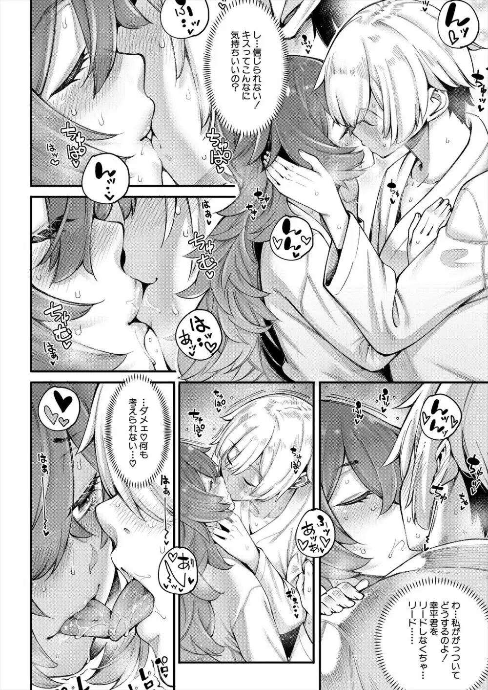 COMIC 夢幻転生 2023年6月号 Page.12