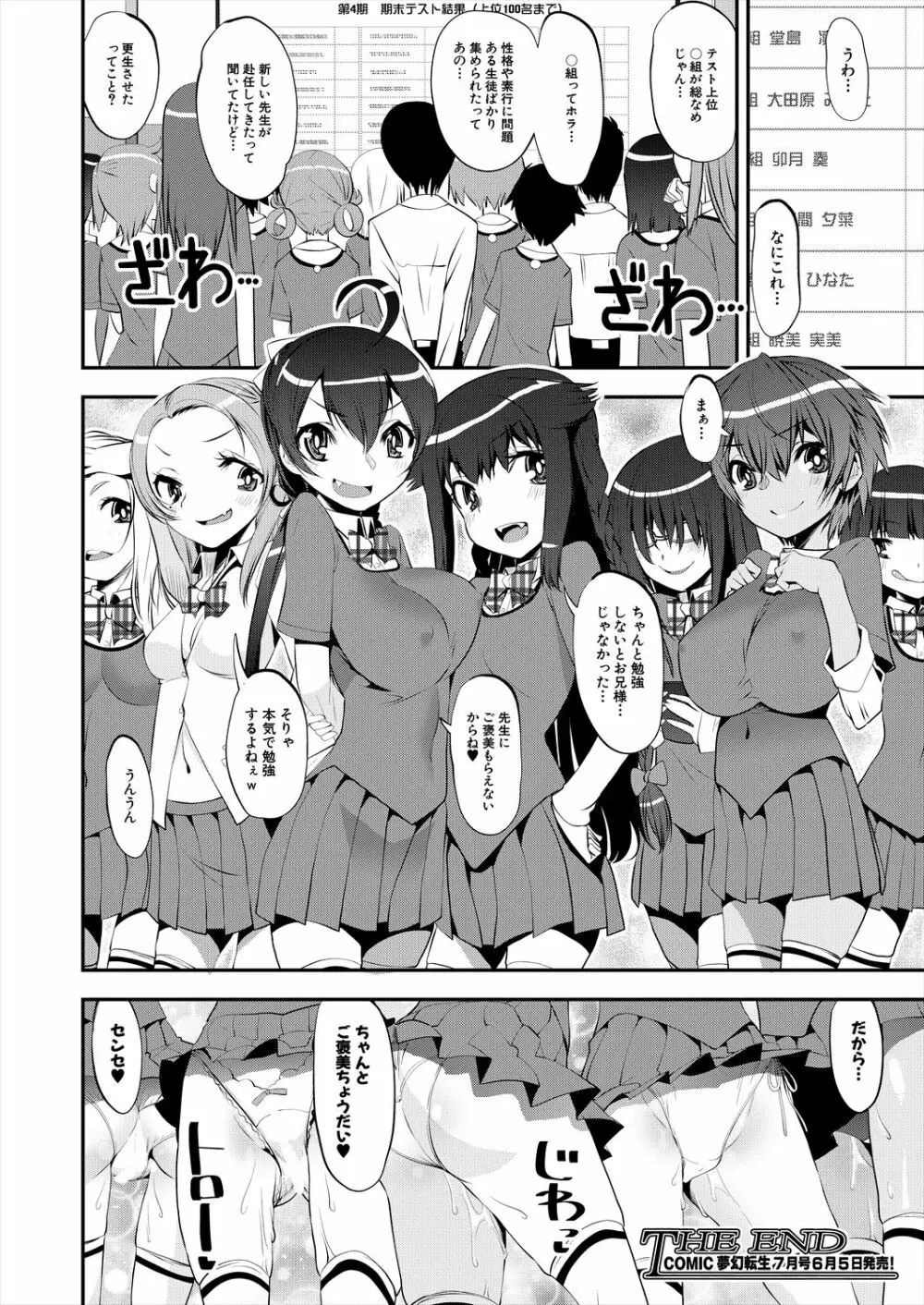 COMIC 夢幻転生 2023年6月号 Page.124
