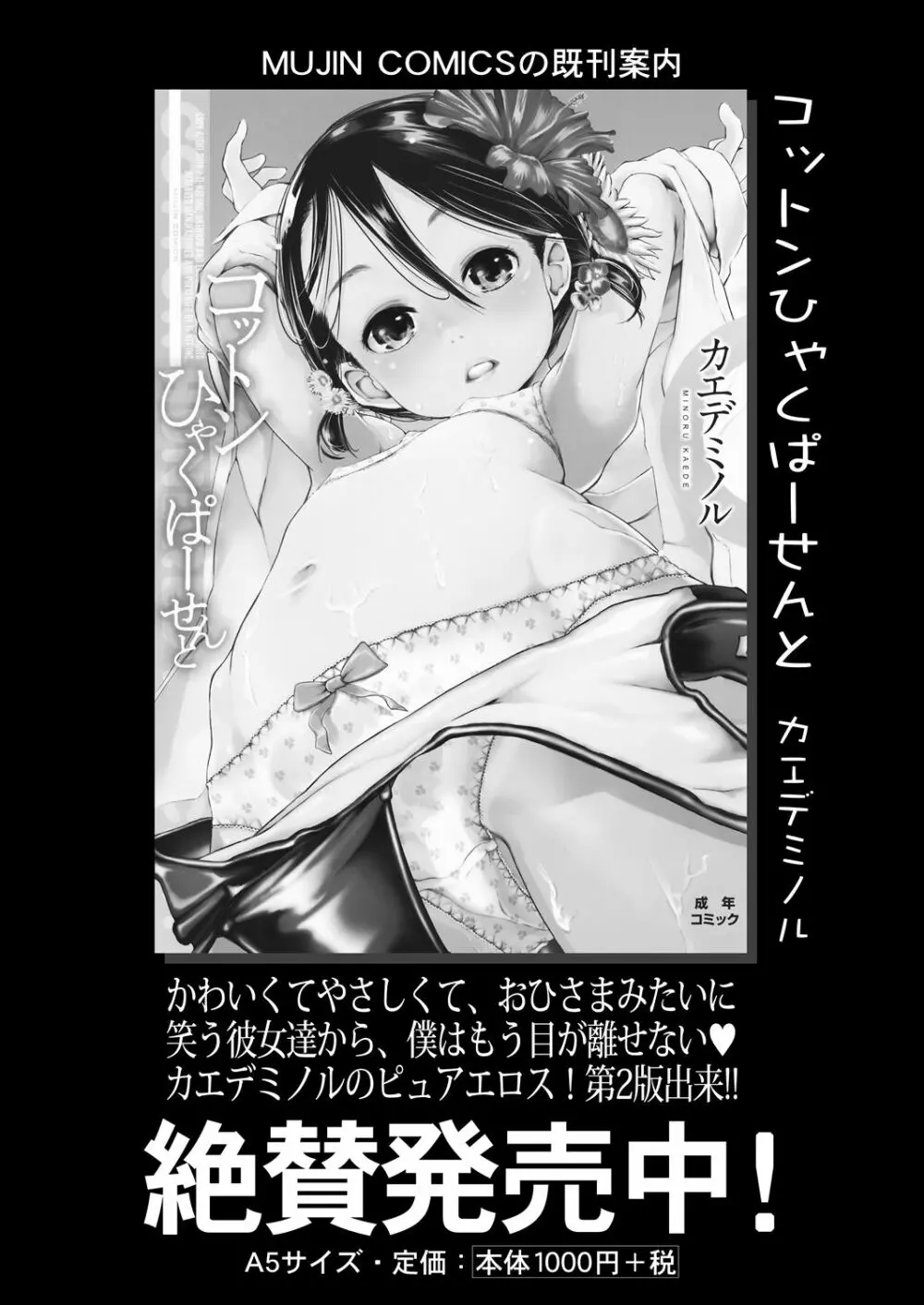 COMIC 夢幻転生 2023年6月号 Page.127