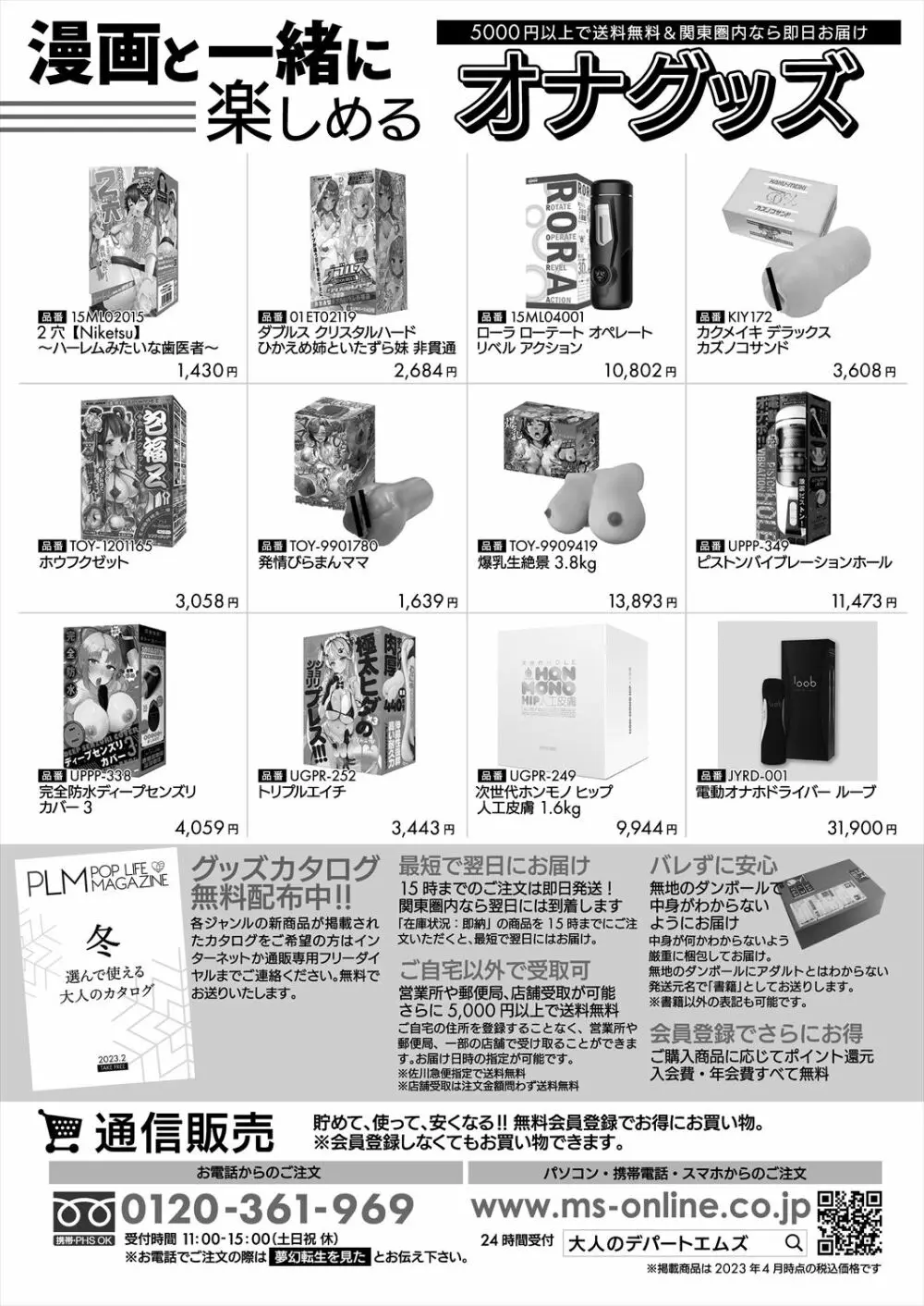 COMIC 夢幻転生 2023年6月号 Page.130