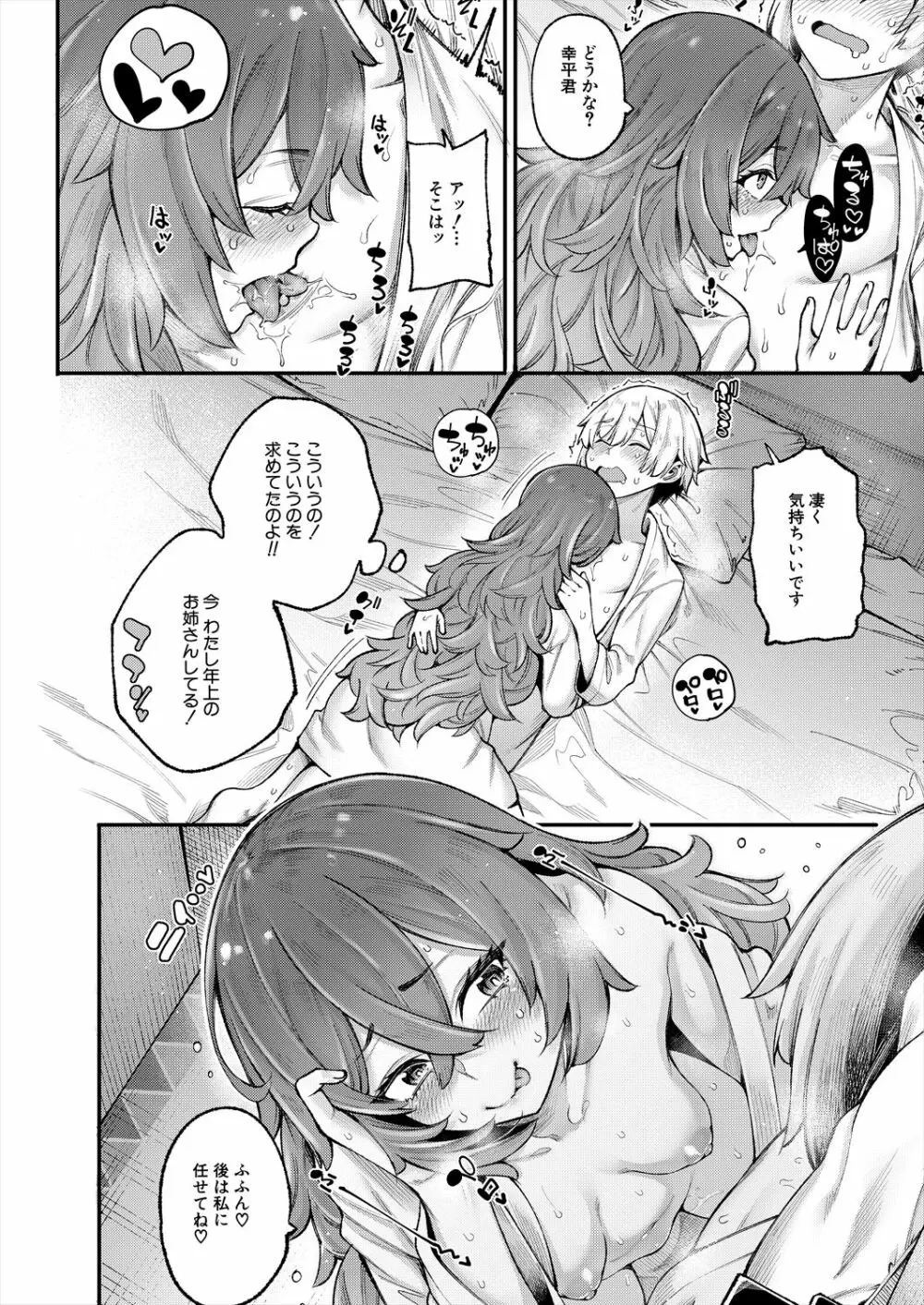 COMIC 夢幻転生 2023年6月号 Page.16