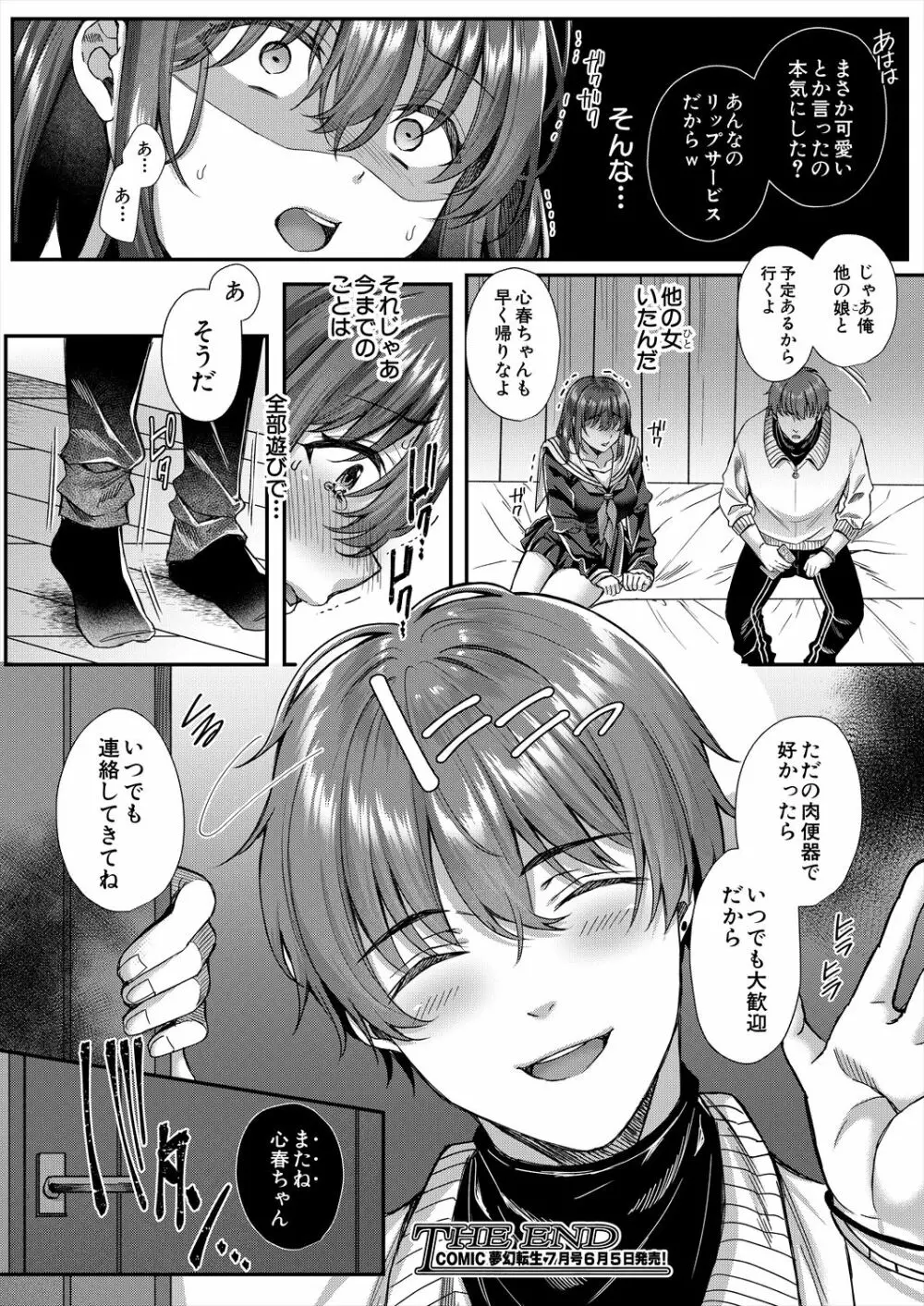 COMIC 夢幻転生 2023年6月号 Page.182