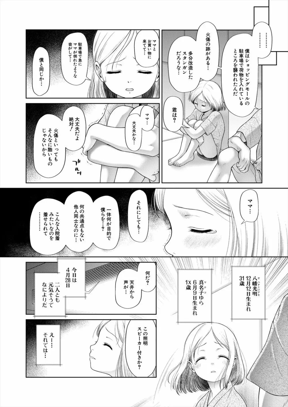 COMIC 夢幻転生 2023年6月号 Page.188
