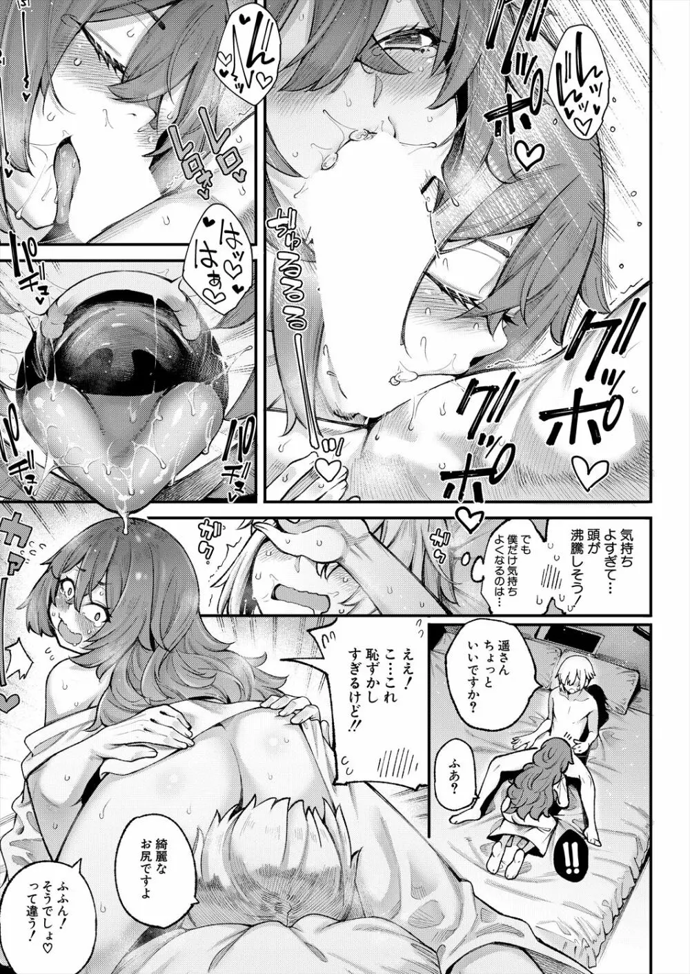 COMIC 夢幻転生 2023年6月号 Page.21