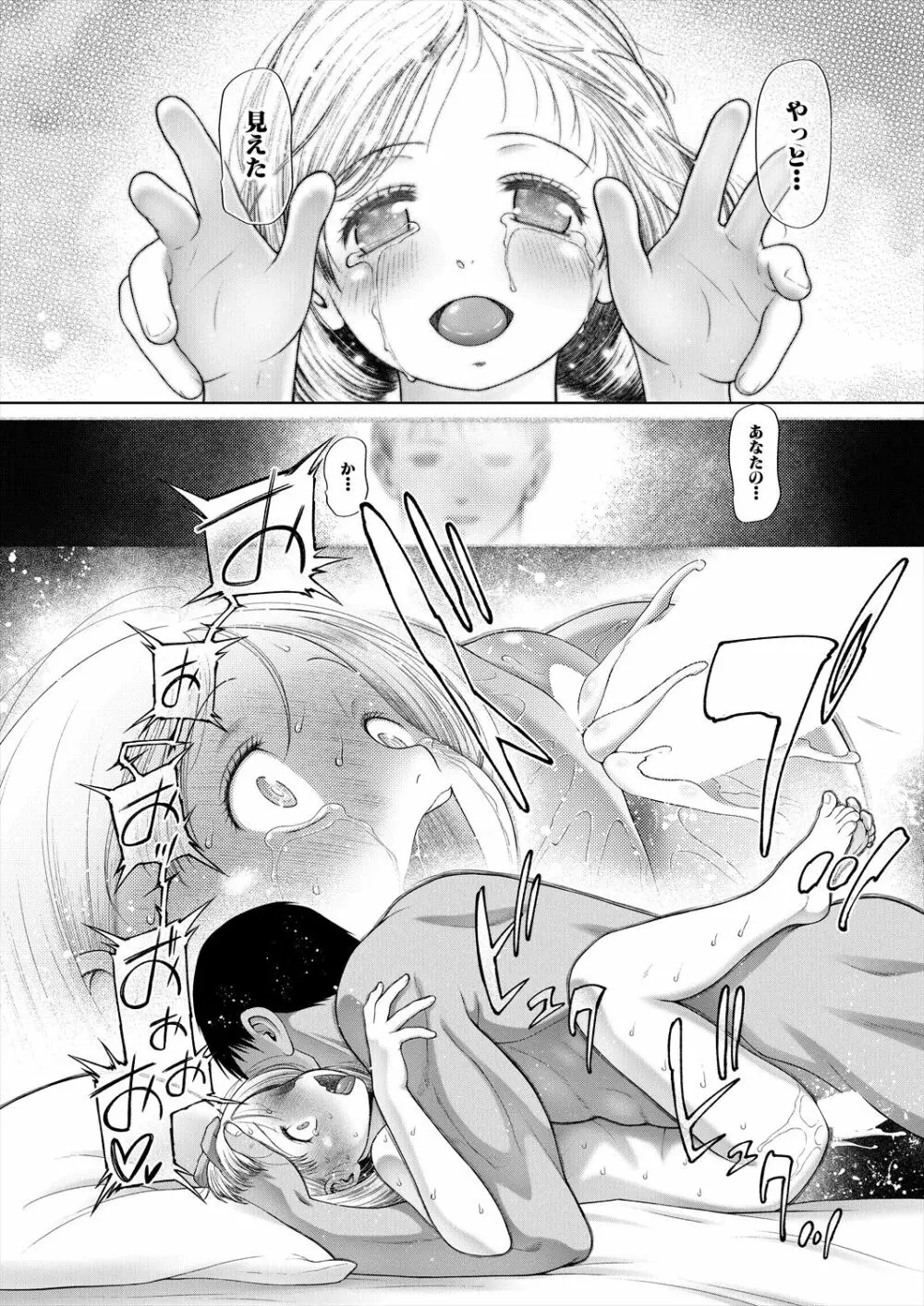 COMIC 夢幻転生 2023年6月号 Page.212