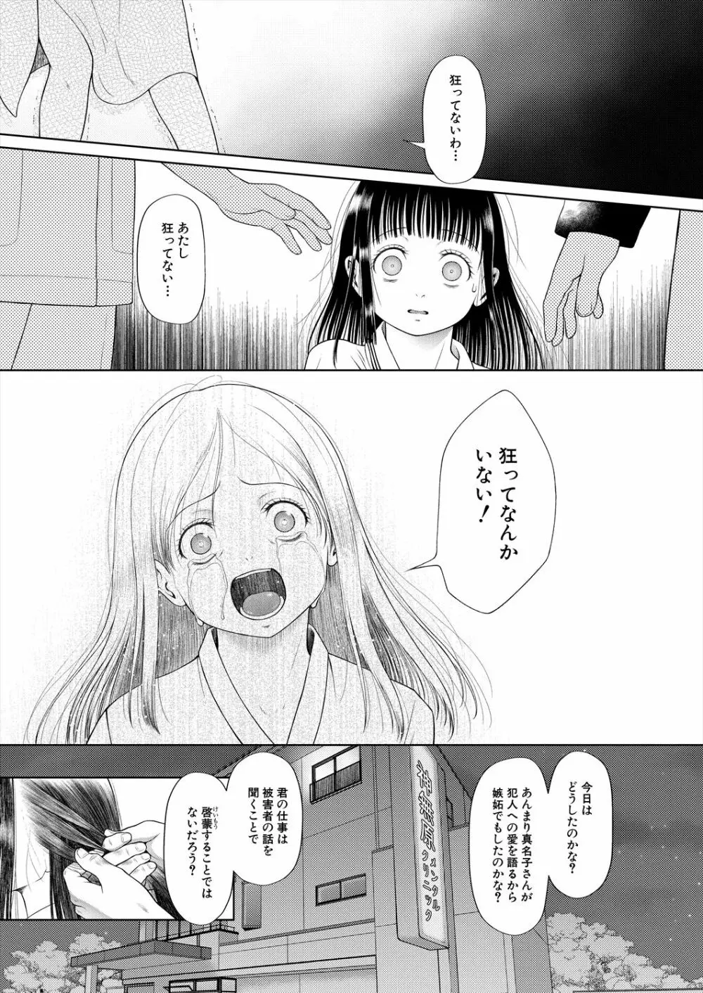 COMIC 夢幻転生 2023年6月号 Page.225