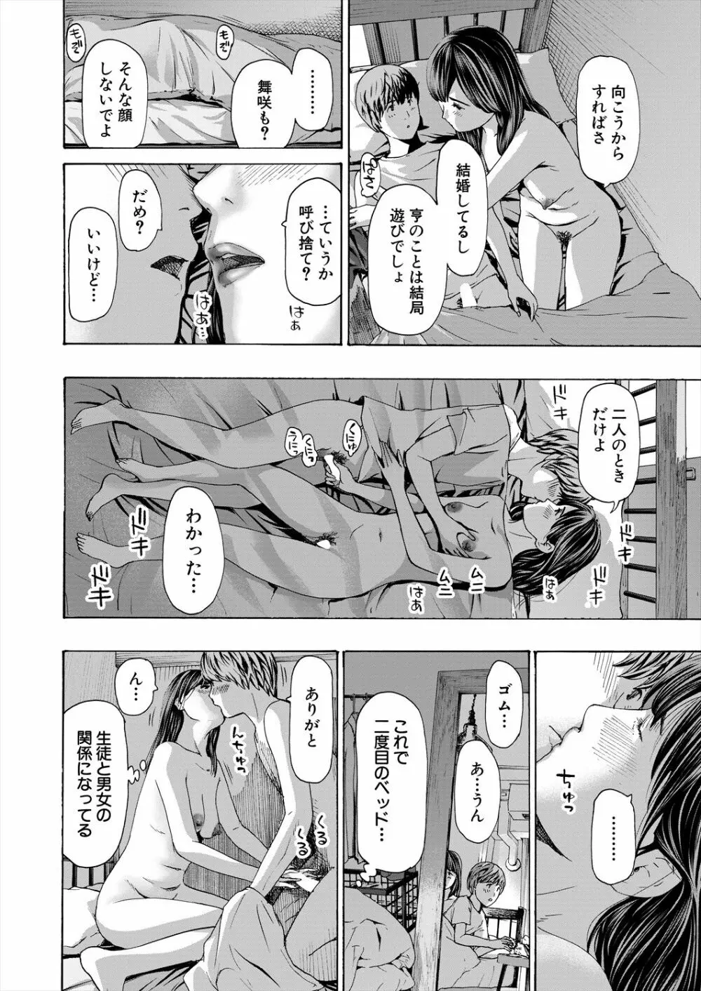 COMIC 夢幻転生 2023年6月号 Page.242