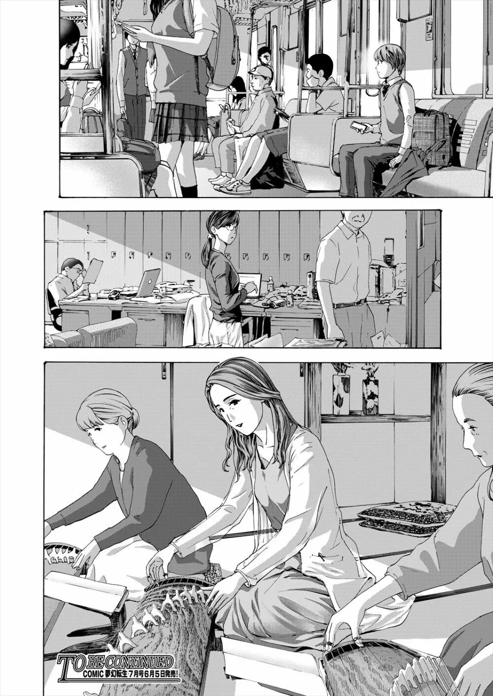 COMIC 夢幻転生 2023年6月号 Page.256