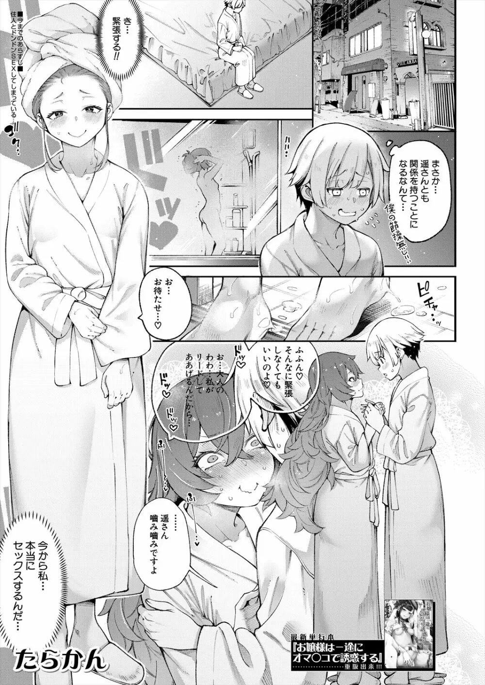 COMIC 夢幻転生 2023年6月号 Page.3