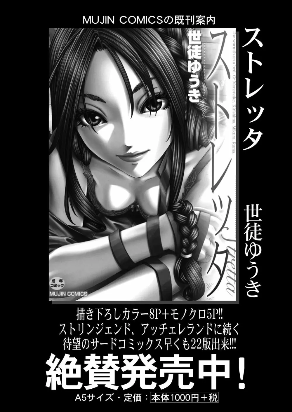 COMIC 夢幻転生 2023年6月号 Page.341
